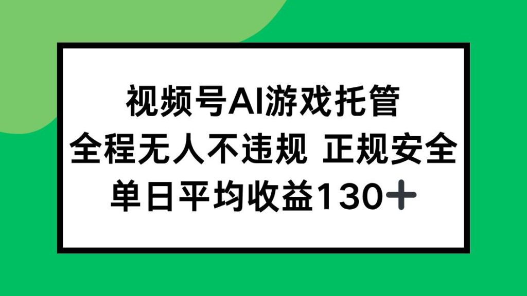 （15543期）2025最新AI一键直播任务，全程无人不违规，操作简单，单日平均收益130-51云资源