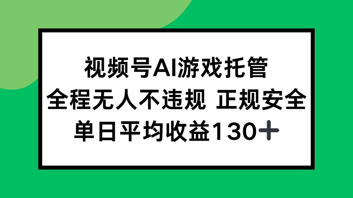 (15543期)2025最新AI一键直播任务,全程无人不违规,操作简单,单日平均收益130