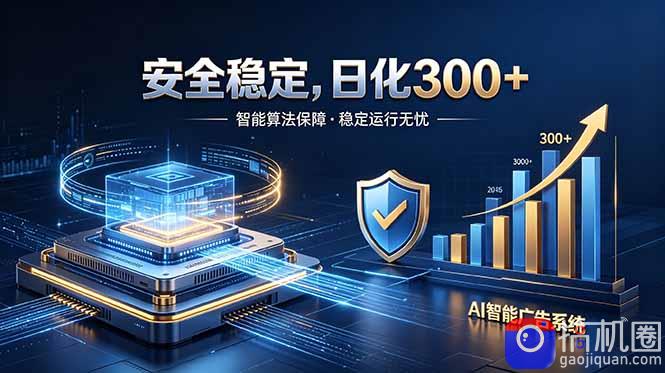 2026最安全稳定的爆款项目，日化300 ，无人值守操作简单-51云资源