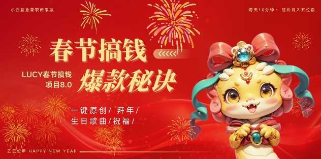 AI春节搞钱8.0升级版,蝴蝶号超火爆生日定制视频,AI一键生成原创音乐,月赚米1W-51云资源