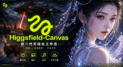 Higgsfield Canvas AI视频制作详解，节点式工作流搭建，重构新式视频创作完整教程-51云资源