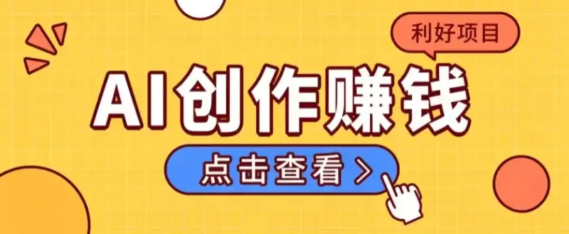 不用露脸、不用懂车！利用AI轻松创作汽车故事视频，普通人可落地变现-51云资源