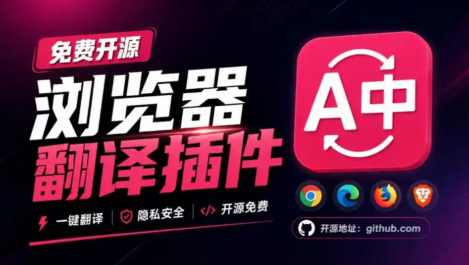免费开源浏览器翻译插件!原文译文逐段对照,支持划词翻译、AI讲解与文档字幕翻译FluentRead流畅阅读-51云资源