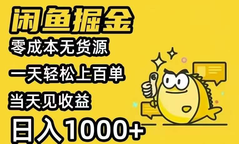 （15576期）闲鱼AI全自动智能带货 全职轻松月入2W-51云资源