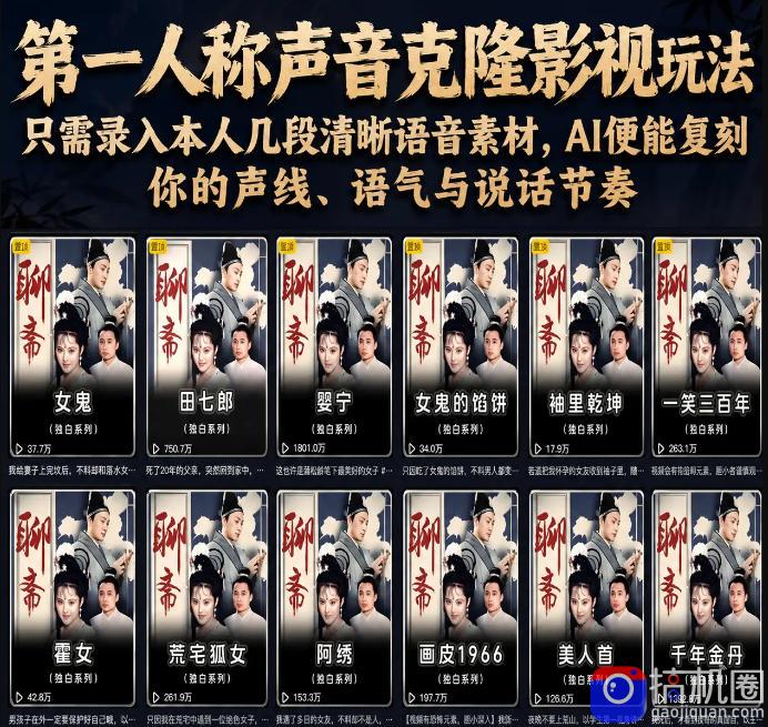 第一人称声音克隆影视玩法，只需录入本人几段清晰语音素材，AI便能复刻你的声线、语气与说话节奏-51云资源