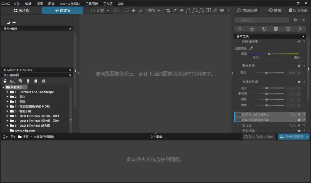 DxO PhotoLab v9.12.0.772中文版-51云资源