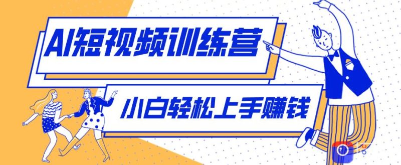 冷门红利赛道：人物科普盘点短视频玩法，零成本单人就能起号13万粉丝，单条点赞破10万-51云资源