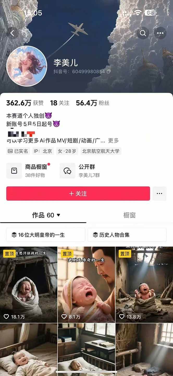 （15336期）AI历史人物赛道课程，2个月涨粉56万，含伙伴计划与收徒运营策略