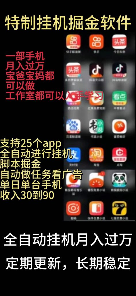 (10534期)靠挂机月入过万,纯挂机适合宝爸宝妈学生党操作,24小时无脑挂机单机一…-51云资源