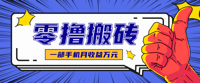 最简单的自媒体赚钱项目，新手小白轻松上手，可矩阵放大操作，月收益万元！-51云资源