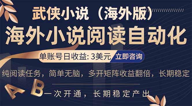 小说阅读挂机，单账号日收益3美元，单可多开裂变支持批量多开，单电脑日收益可达1000-51云资源