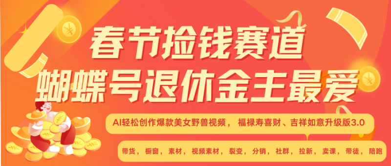 赚翻春节超火爆赛道,AI融合美女和野兽, 每日轻松十分钟做起来单车变摩托-51云资源