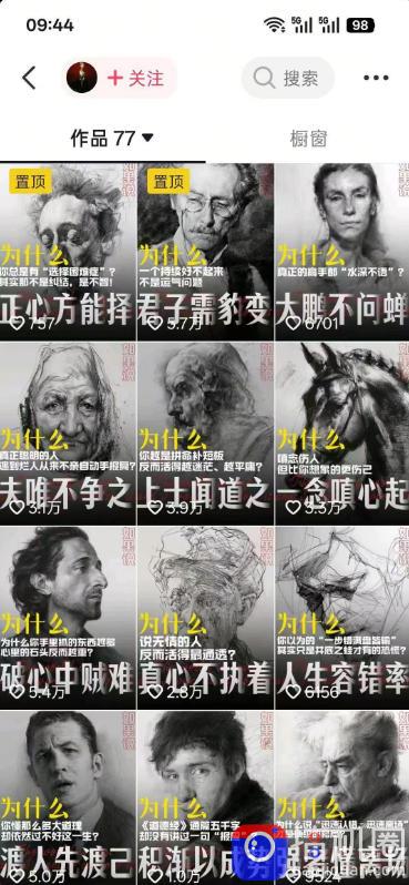 人性思维格局类短视频教学，抖音20W博主亲授，橱窗带货6W件，可做伙伴计划、精选独家、接商单广告