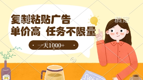 最新零撸小项目,项目特别简单,复制粘贴抖音广告即有收益,认真做一天搞个1k 很轻松【揭秘】