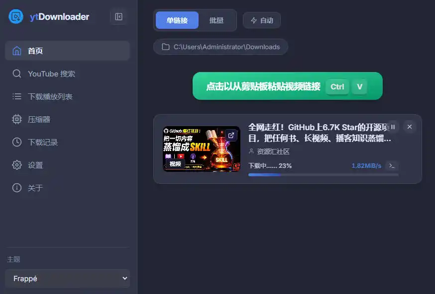YouTube、B站超100 平台视频免费下载，超级好用，多平台免费开源热门视频下载器ytDownloader