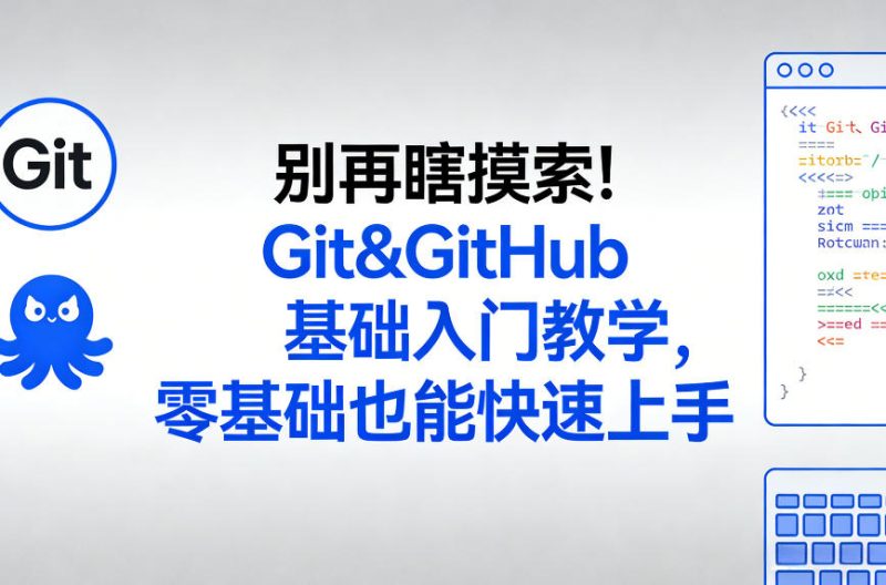 别再瞎摸索！Git-51云资源