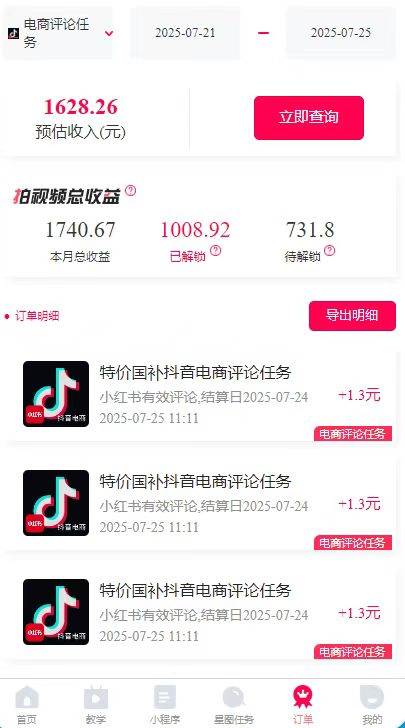 （15530期）一天轻松3000 ，抖音国补福利！评论就有钱，还有额外躺赚！