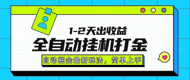（15756期）最新全自动打金玩法单日收益1000-2000-51云资源