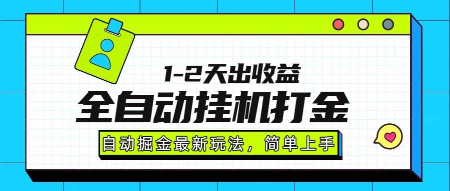 （15756期）最新全自动打金玩法单日收益1000-2000-51云资源
