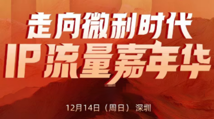 群响·2025ip嘉年华万人12月14深圳线下课-51云资源