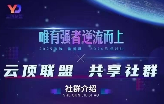 云顶联盟·无人直播实战(更新2026)-51云资源