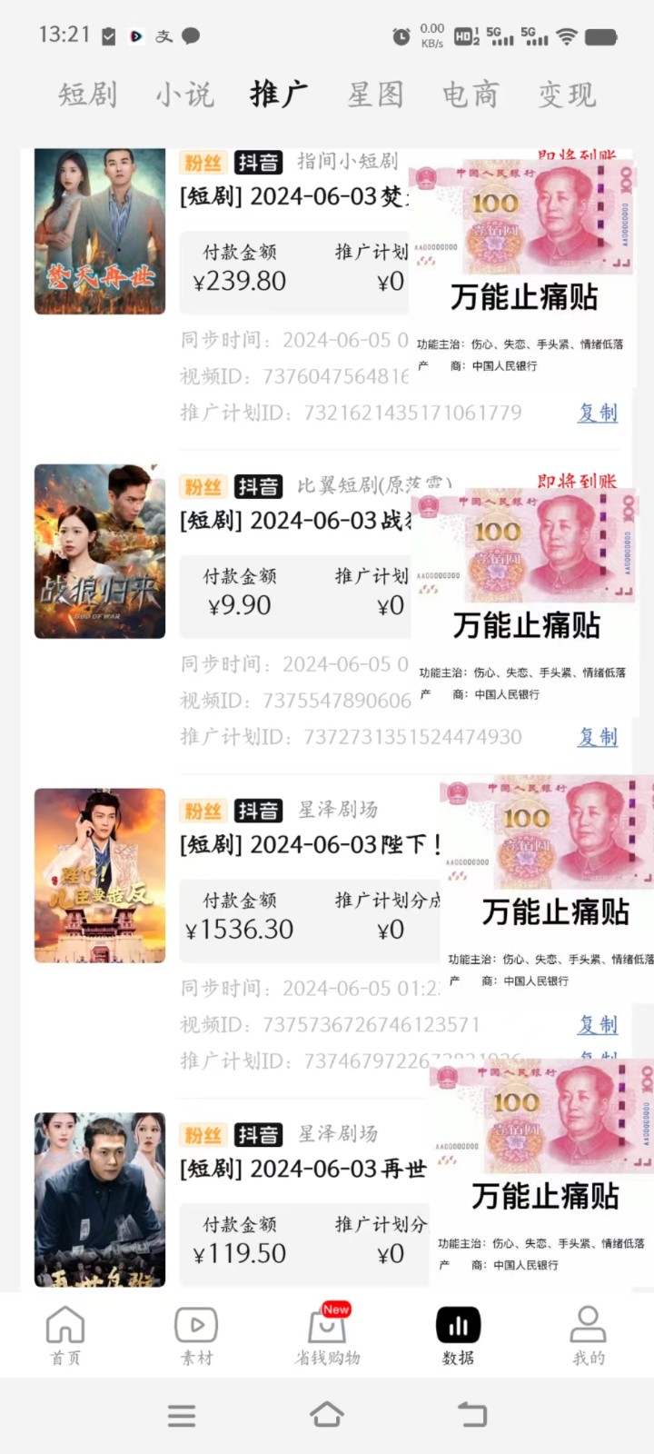 2024下半年微短剧风口来袭，周星驰小杨哥入场，免费教学 适用小白 月入2w 