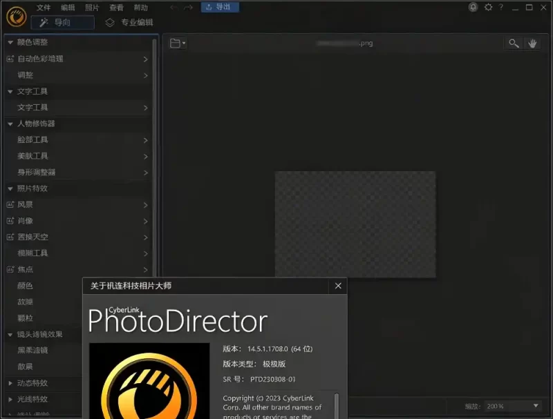 PhotoDirector相片大师 2027 v18.0-51云资源
