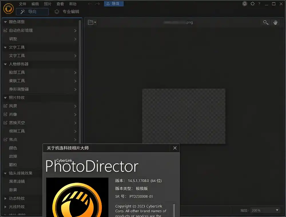 PhotoDirector相片大师 2027 v18.0