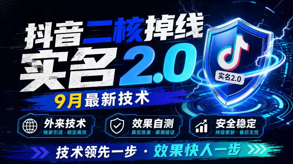抖音二核掉线十名2.0，9月最新技术，外来技术，效果自测-51云资源