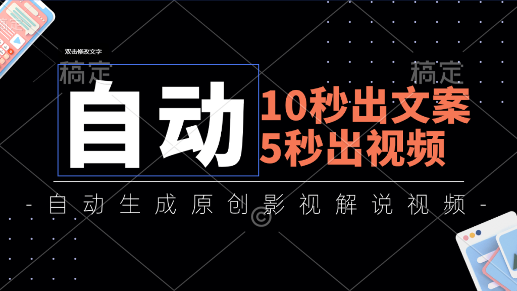 (11633期)10秒出文案,5秒出视频,全自动生成原创影视解说视频-51云资源