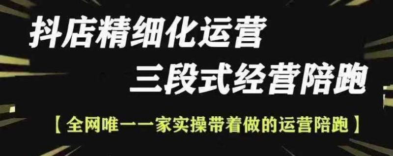 抖店精细化运营,非常详细的精细化运营抖店玩法-51云资源
