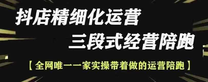 抖店精细化运营,非常详细的精细化运营抖店玩法-51云资源