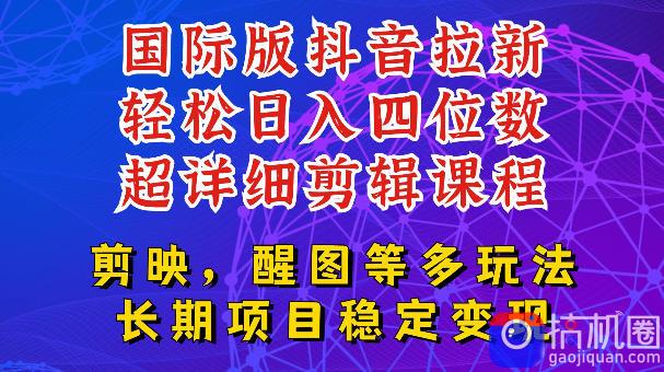国际版APP拉新,tiktok发教程作品,最新玩法更新,轻松日入四位数到五位数【揭秘】