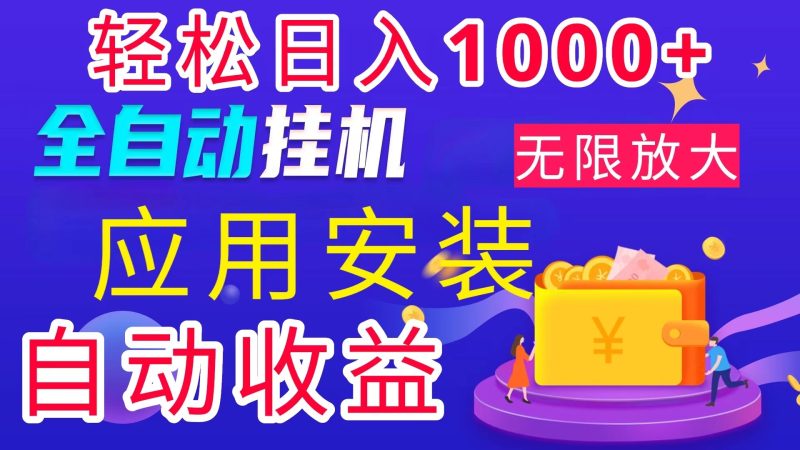 （11984期）全网最新首码电脑挂机搬砖，绿色长期稳定项目，轻松日入1000-51云资源