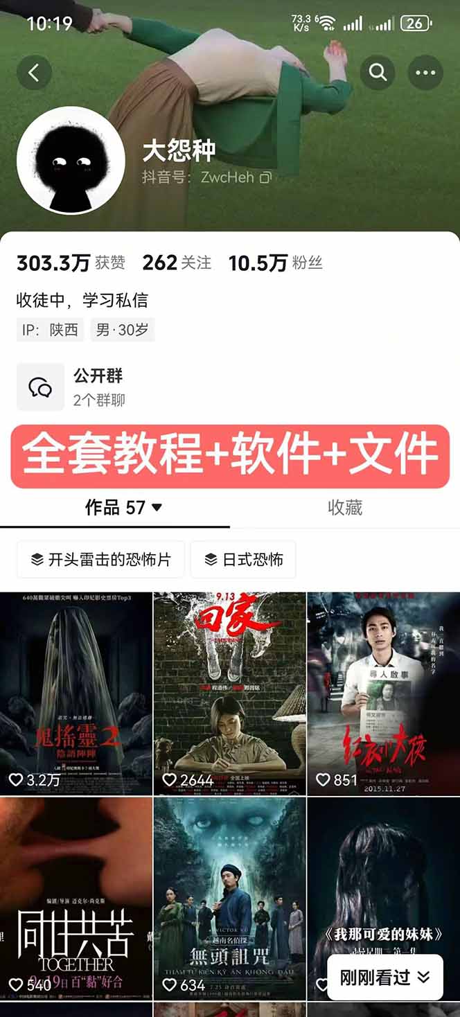 大怨种恐怖解说精选独家课:电影下载 文案配音 片头封面,手把手教你冲击热门分成