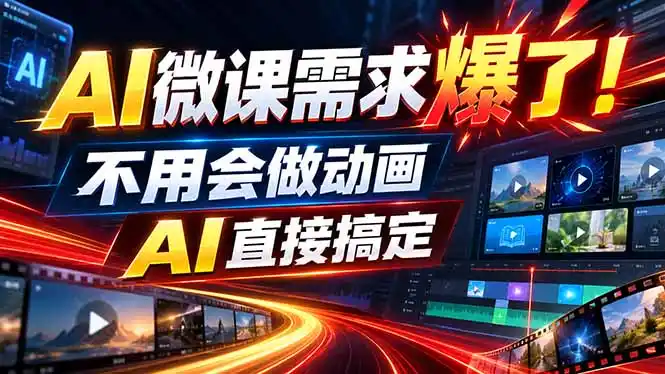 动画代做杀疯了!一单800 ,全程派单,小白也能月入2W-51云资源