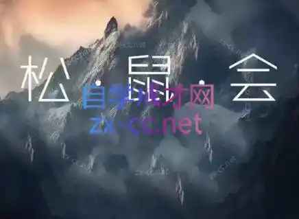 松鼠会电商VIP课程(更新10月)-51云资源