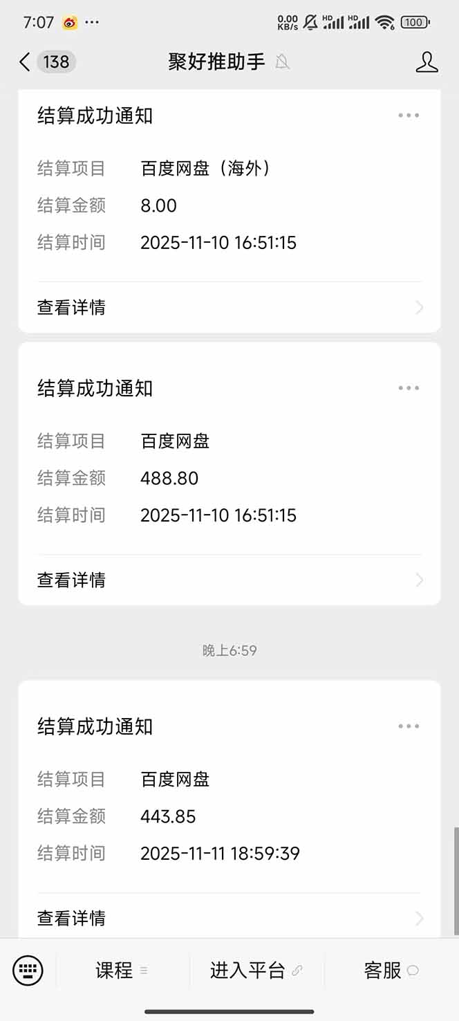 百度ai智能体·网盘拉新躺赚教程2.0：单日收益高达1800元，30收入15w 