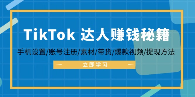 （12727期）TikTok-51云资源
