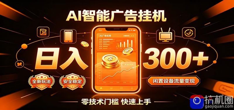 闲置流量别浪费,挂机日赚300 ,流量轻松变现增收-51云资源