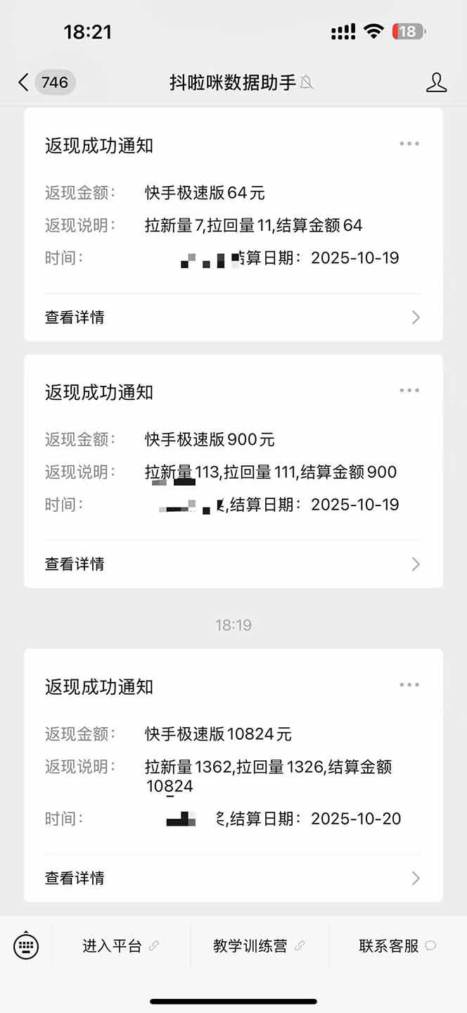 （16453期）日入8400！极速版拉新，一单12块！零门槛次日见收益