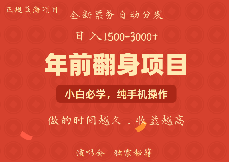 年前可以翻身的项目，日入2000  主打长久稳定，利润空间非常的大-51云资源