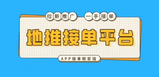APP拉新推广项目，附渠道（一级代理商）-51云资源