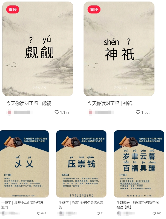 抖音小红书生僻字玩法，单条视频涨粉3000 ，操作简单，手把手教你