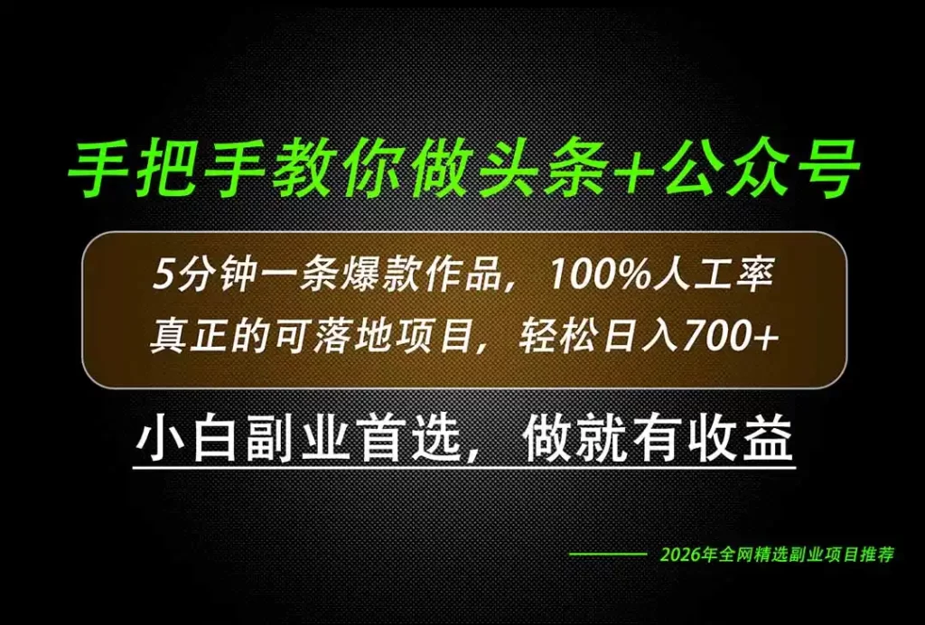 26年AI写作，自媒体创作实操教学，轻松日入700-51云资源