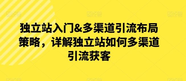 独立站入门