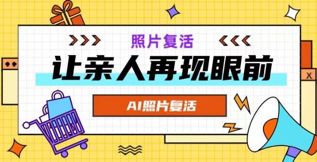 AI复活照片，亲人再现眼前：让你的照片秒变视频详细教程-51云资源