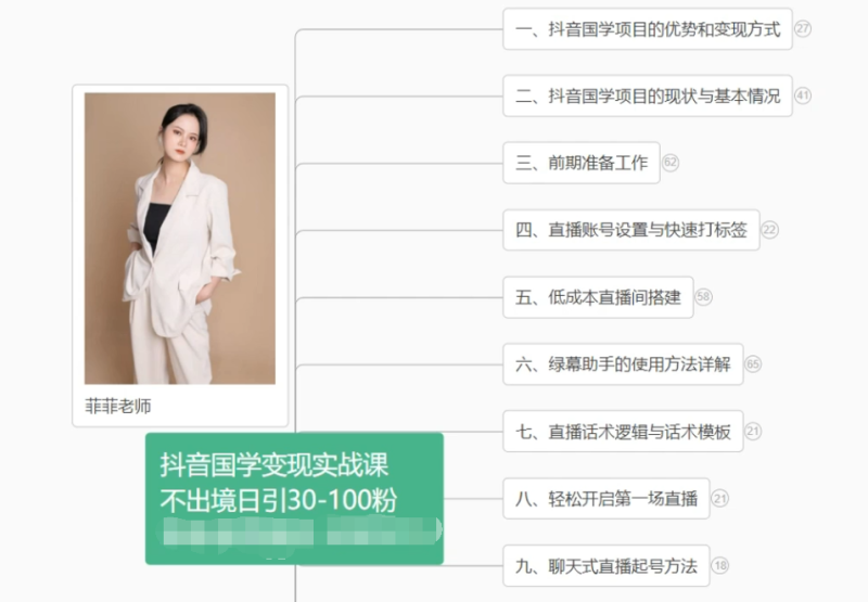 抖音国学变现项目：不出境日引30-100粉实战课程-51云资源