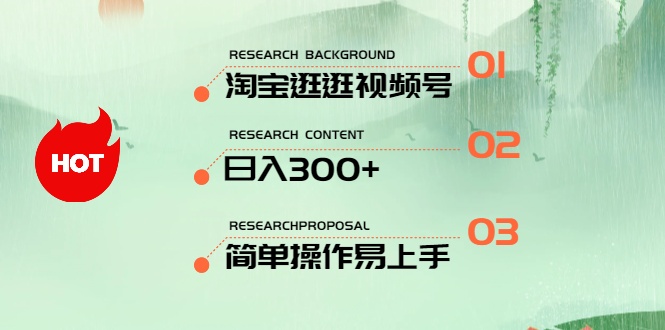 (10638期)最新淘宝逛逛视频号,日入300 ,一人可三号,简单操作易上手-51云资源