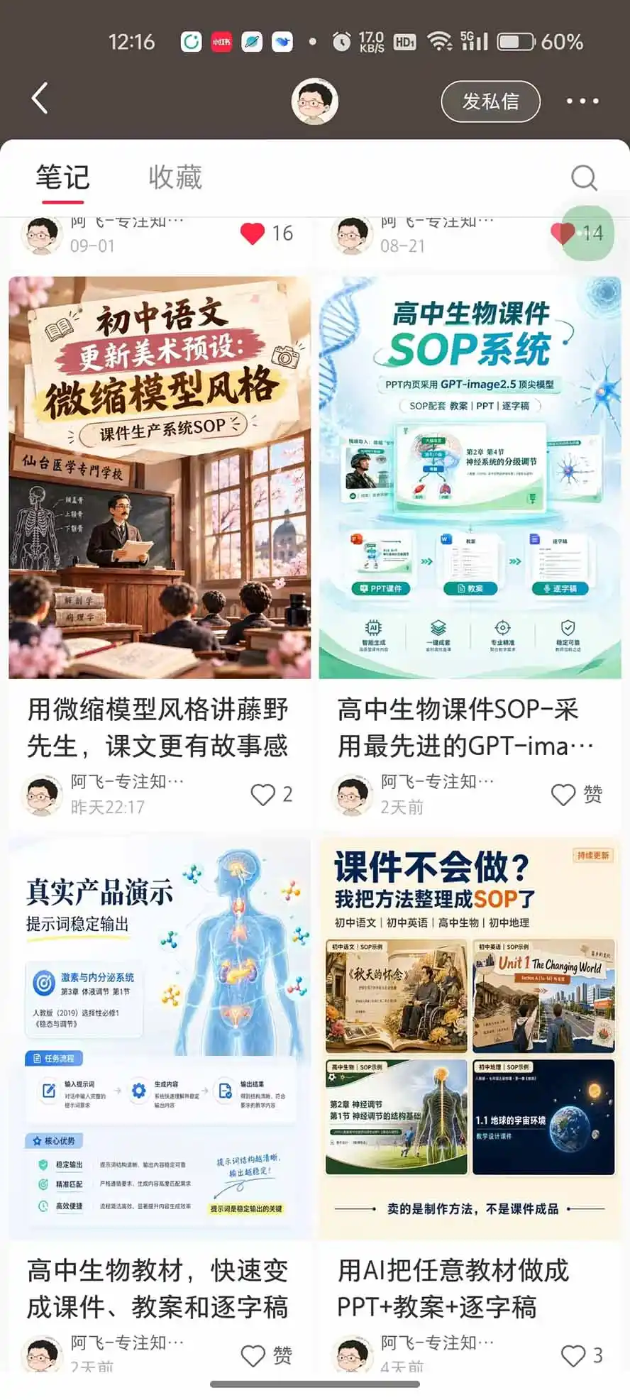 AI教辅生产系统实战课-更新0926|教材一键生成PPT 教案 逐字稿,小红书原创课件制作 卖虚拟资料课件赚钱